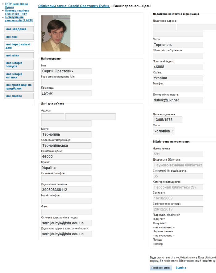 Opac profile personal data.png